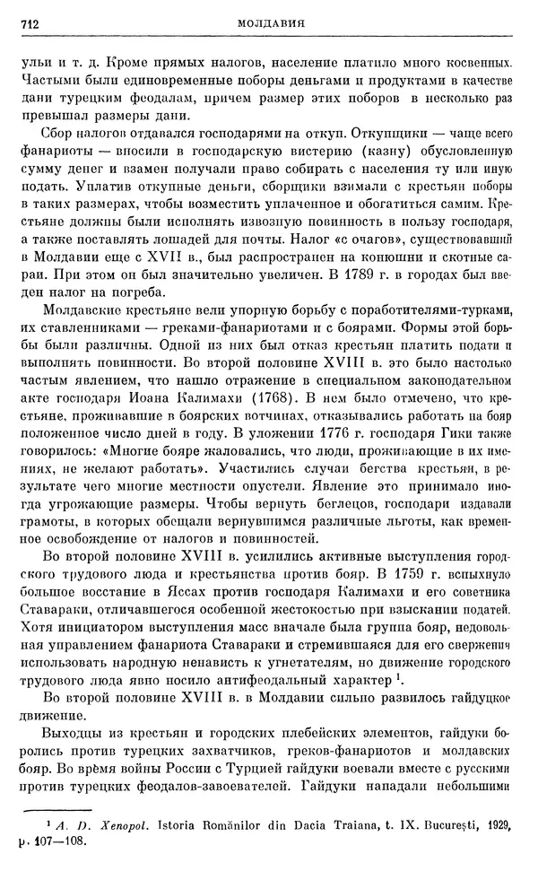 Бернгард Кафенгауз - Очерки истории СССР. Т. 9. Период феодализма. Россия во второй половине XVIII в. - Страница № 728
