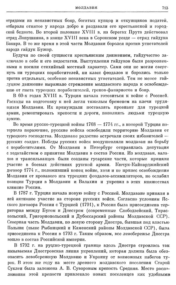 Бернгард Кафенгауз - Очерки истории СССР. Т. 9. Период феодализма. Россия во второй половине XVIII в. - Страница № 729