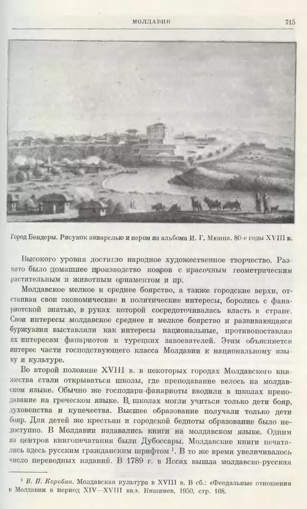 Бернгард Кафенгауз - Очерки истории СССР. Т. 9. Период феодализма. Россия во второй половине XVIII в. - Страница № 731