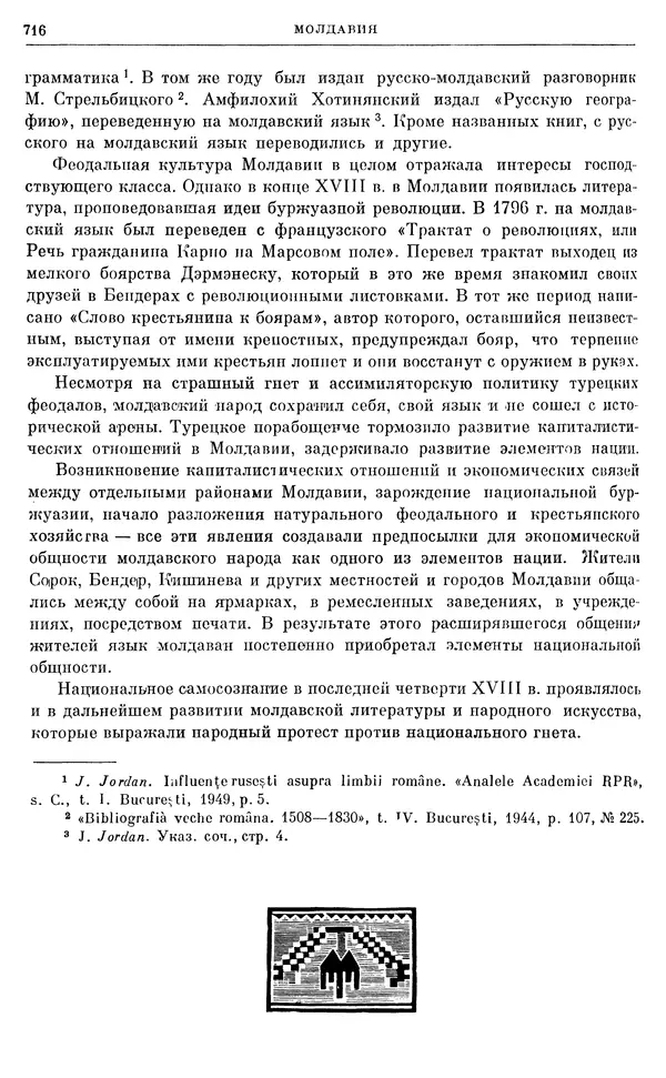 Бернгард Кафенгауз - Очерки истории СССР. Т. 9. Период феодализма. Россия во второй половине XVIII в. - Страница № 732