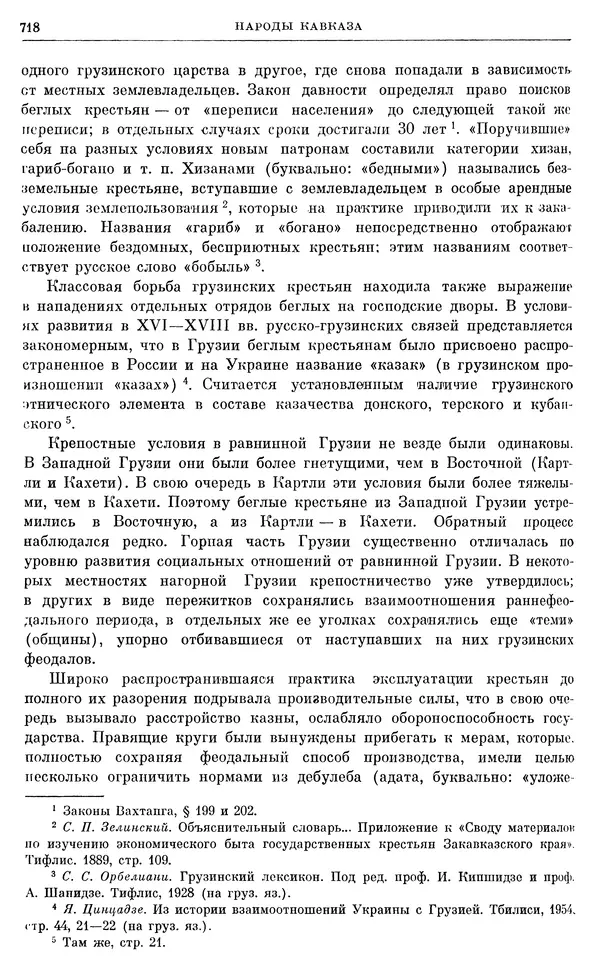 Бернгард Кафенгауз - Очерки истории СССР. Т. 9. Период феодализма. Россия во второй половине XVIII в. - Страница № 734