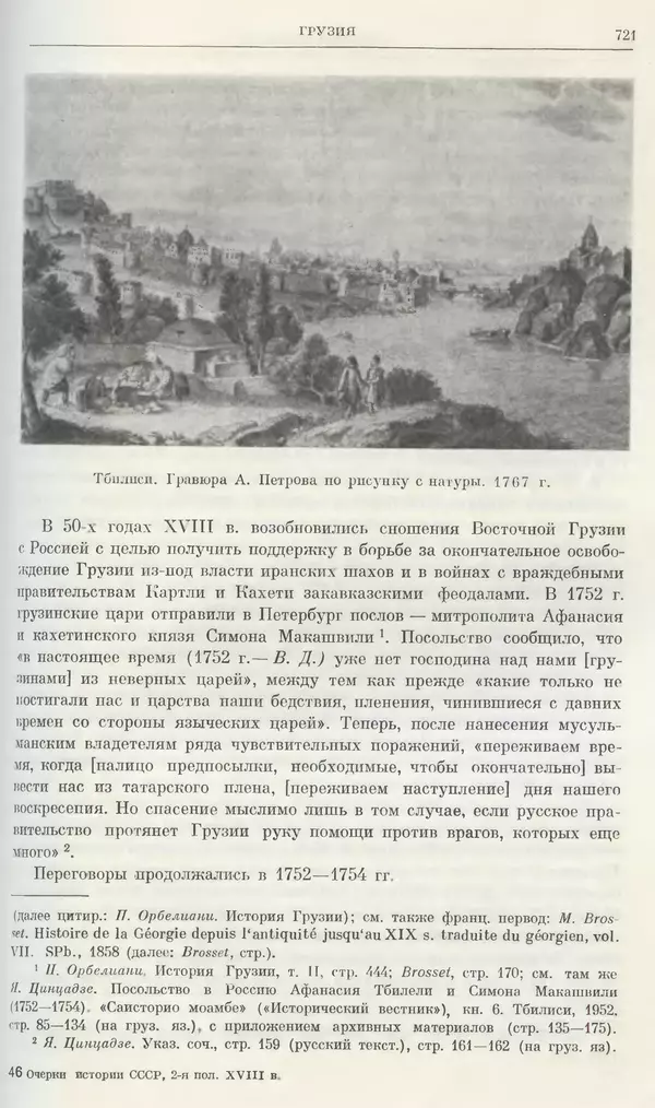 Бернгард Кафенгауз - Очерки истории СССР. Т. 9. Период феодализма. Россия во второй половине XVIII в. - Страница № 737