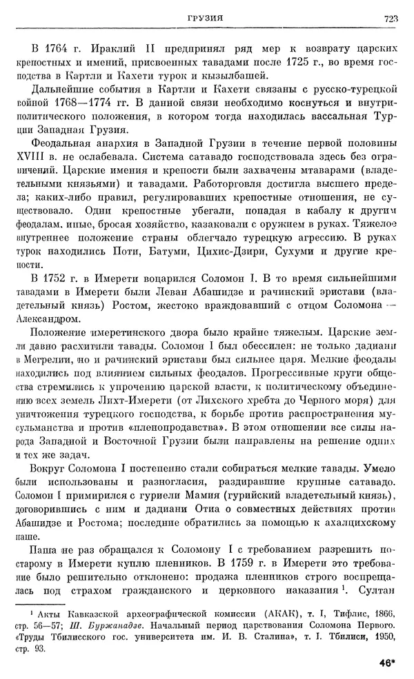 Бернгард Кафенгауз - Очерки истории СССР. Т. 9. Период феодализма. Россия во второй половине XVIII в. - Страница № 739