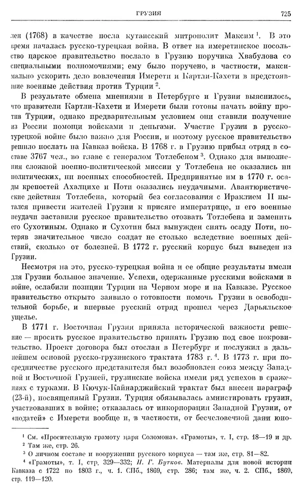 Бернгард Кафенгауз - Очерки истории СССР. Т. 9. Период феодализма. Россия во второй половине XVIII в. - Страница № 741