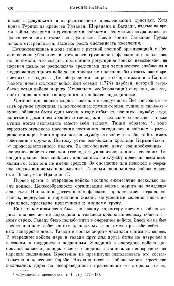 Бернгард Кафенгауз - Очерки истории СССР. Т. 9. Период феодализма. Россия во второй половине XVIII в. - Страница № 742