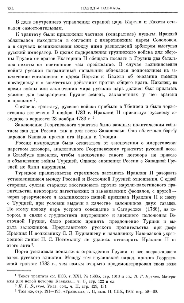 Бернгард Кафенгауз - Очерки истории СССР. Т. 9. Период феодализма. Россия во второй половине<!--p--><!--p--><!--p--><!--p--><!--p--><!--p--><!--p--><!--p--><!--p--><!--p--><!--p--><!--p--><!--p--><!--p--><!--p--><!--p--><!--p--><!--p--><!--p--><!--p--><!--p--><!--p--><!--p--><!--p--><!--p--><!--p--><!--p--><!--p--><!--p--><!--p--><!--p--><!--p--><!--p--><!--p--><!--p--><!--p--><!--p--><!--p--><!--p--><!--p--><!--p--><!--p--><!--p--><!--p--><!--p--><!--p--><!--p--><!--p--><!--p--><!--p--><!--p--><!--p--><!--p--><!--p--><!--p--><!--p--><!--p--><!--p--><!--p--><!--p--><!--p--><!--p--><!--p--><!--p--><!--p--><!--p--><!--p--><!--p--><!--p--><!--p--><!--p--><!--p--><!--p--><!--p--><!--p--><!--p--><!--p--><!--p--><!--p--><!--p--><!--p--><!--p--><!--p--><!--p--><!--p--><!--p--><!--p--><!--p--><!--p--><!--p--><!--p--><!--p--><!--p--><!--p--><!--p--><!--p--><!--p--><!--p--><!--p--><!--p--><!--p--><!--p--><!--p--><!--p--><!--p--><!--p--><!--p--><!--p--><!--p--><!--p--><!--p--><!--p--><!--p--><!--p--><!--p--><!--p--><!--p--><!--p--><!--p--><!--p--><!--p--><!--p--><!--p--><!--p--><!--p--><!--p--><!--p--><!--p--><!--p--><!--p--><!--p--><!--p--><!--p--><!--p--><!--p--><!--p--><!--p--><!--p--><!--p--><!--p--><!--p--><!--p--><!--p--><!--p--><!--p--><!--p--><!--p--><!--p--><!--p-->XVIII в. - Страница № 748