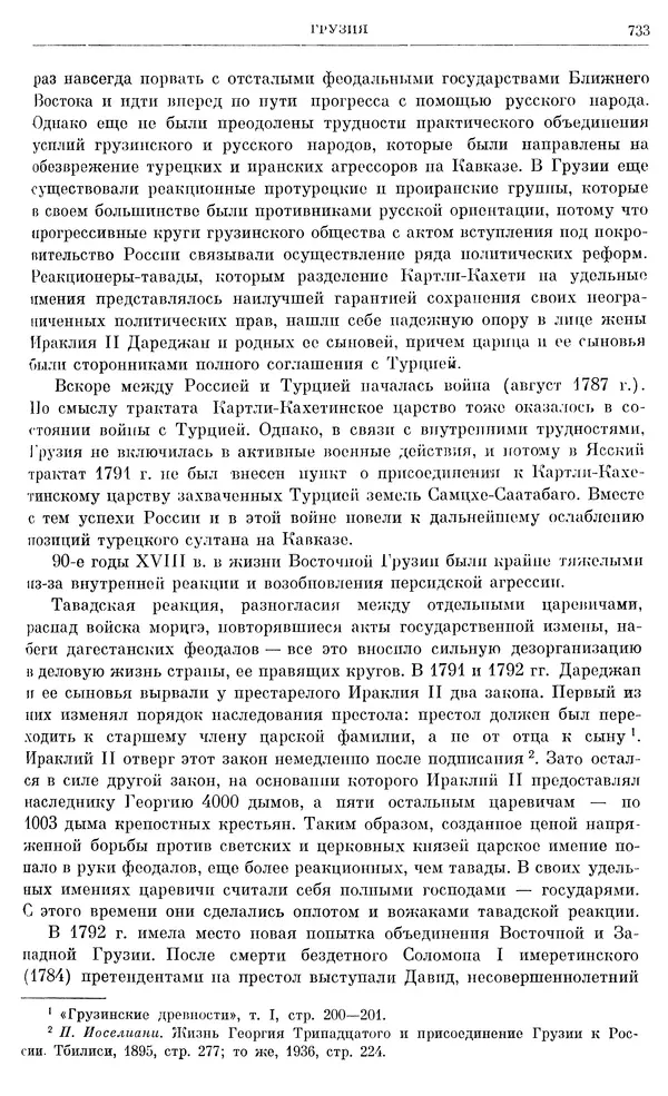 Бернгард Кафенгауз - Очерки истории СССР. Т. 9. Период феодализма. Россия во второй половине XVIII в. - Страница № 749