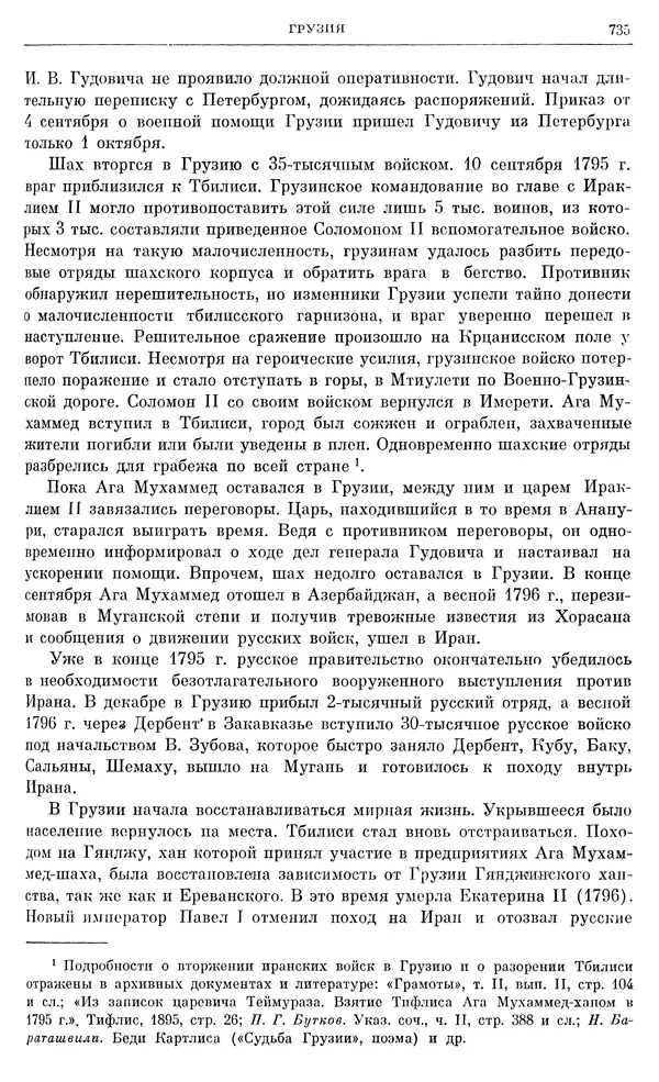 Бернгард Кафенгауз - Очерки истории СССР. Т. 9. Период феодализма. Россия во второй половине XVIII в. - Страница № 751