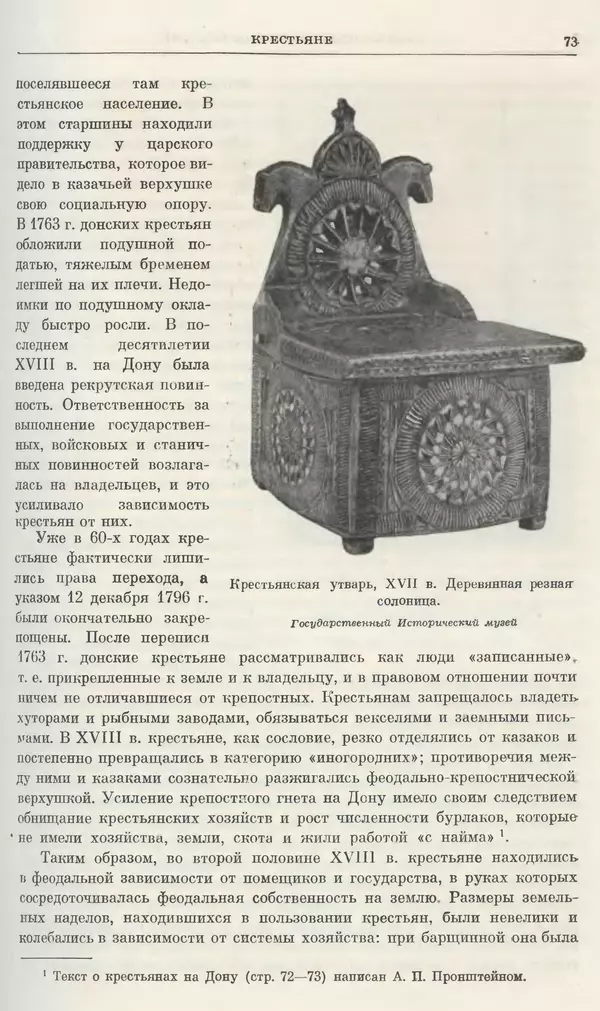 Бернгард Кафенгауз - Очерки истории СССР. Т. 9. Период феодализма. Россия во второй половине XVIII в. - Страница № 76