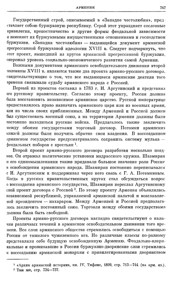 Бернгард Кафенгауз - Очерки истории СССР. Т. 9. Период феодализма. Россия во второй половине XVIII в. - Страница № 763