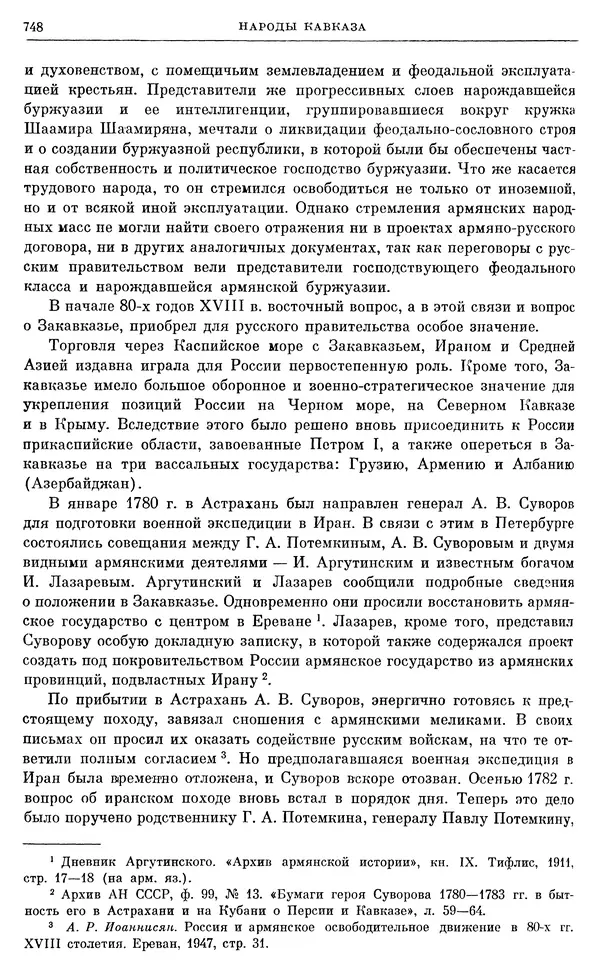 Бернгард Кафенгауз - Очерки истории СССР. Т. 9. Период феодализма. Россия во второй половине XVIII в. - Страница № 764