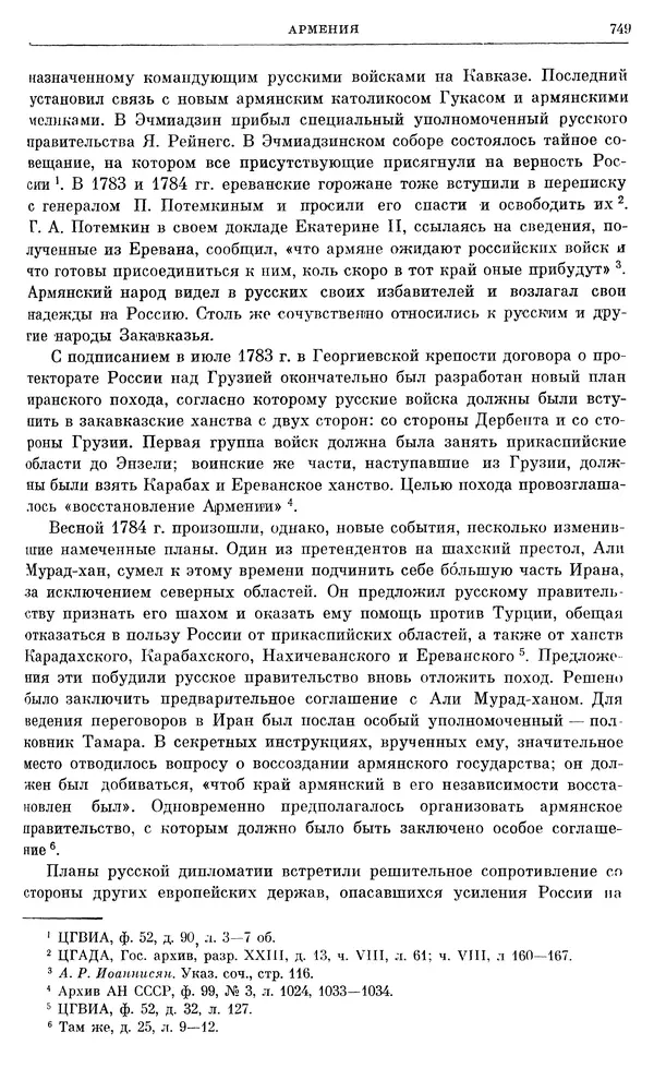 Бернгард Кафенгауз - Очерки истории СССР. Т. 9. Период феодализма. Россия во второй половине XVIII в. - Страница № 765