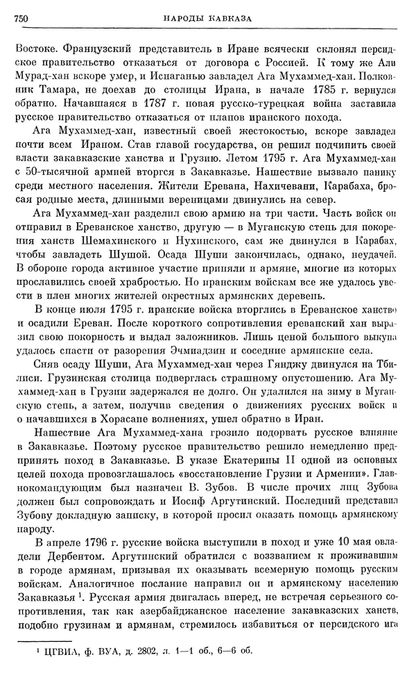 Бернгард Кафенгауз - Очерки истории СССР. Т. 9. Период феодализма. Россия во второй половине XVIII в. - Страница № 766