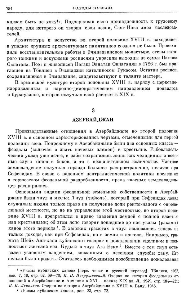 Бернгард Кафенгауз - Очерки истории СССР. Т. 9. Период феодализма. Россия во второй половине XVIII в. - Страница № 770