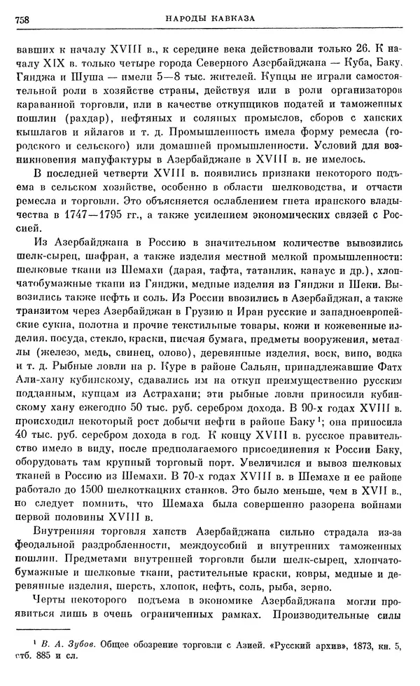 Бернгард Кафенгауз - Очерки истории СССР. Т. 9. Период феодализма. Россия во второй половине XVIII в. - Страница № 774