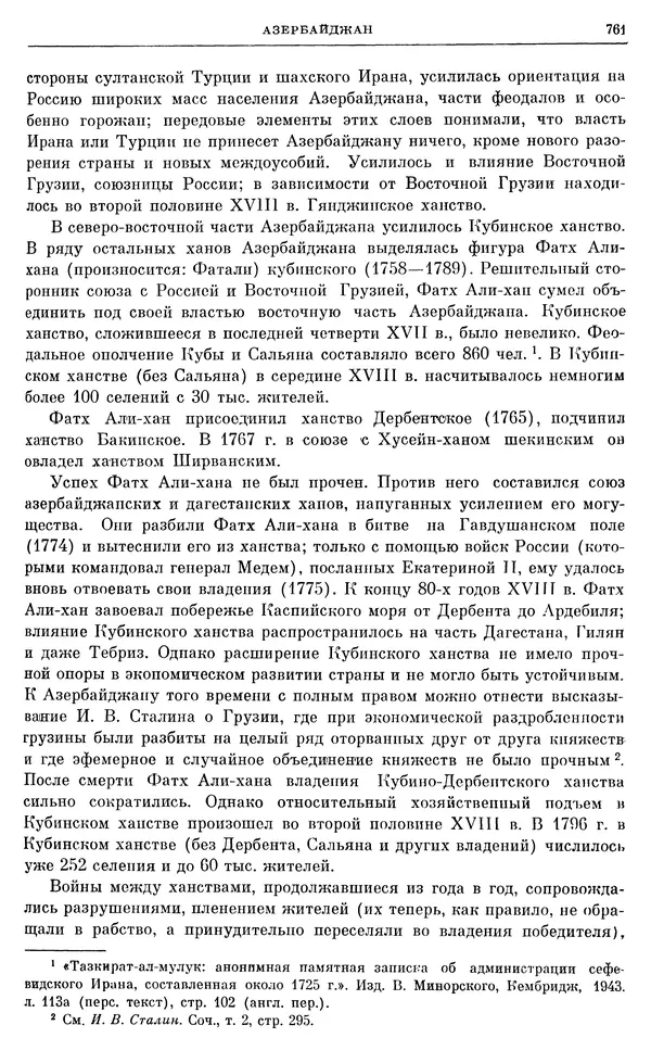 Бернгард Кафенгауз - Очерки истории СССР. Т. 9. Период феодализма. Россия во второй половине XVIII в. - Страница № 777