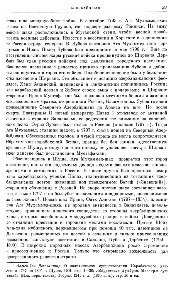 Бернгард Кафенгауз - Очерки истории СССР. Т. 9. Период феодализма. Россия во второй половине XVIII в. - Страница № 779