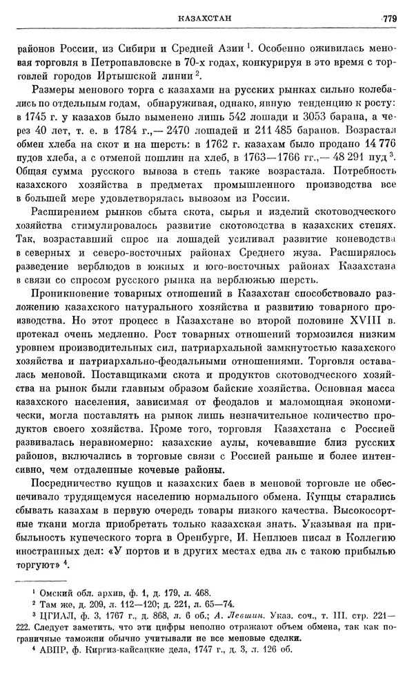 Бернгард Кафенгауз - Очерки истории СССР. Т. 9. Период феодализма. Россия во второй половине XVIII в. - Страница № 795