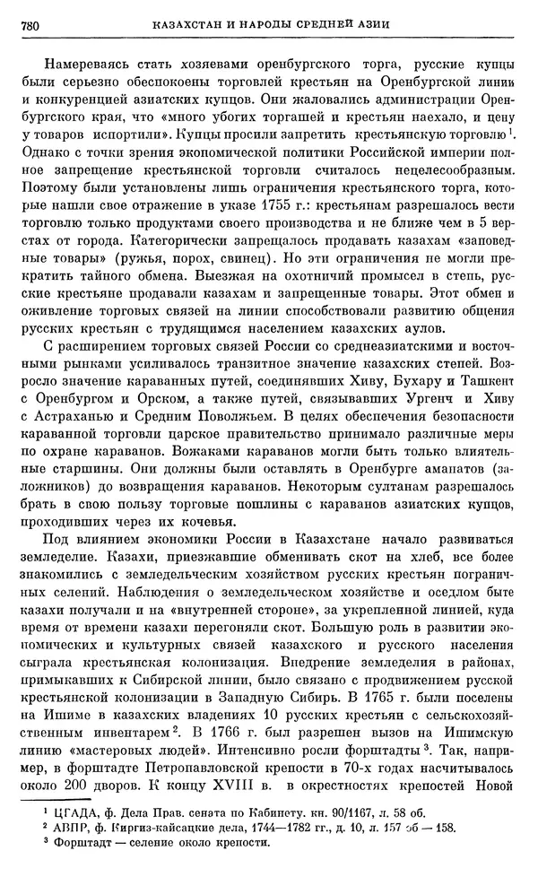 Бернгард Кафенгауз - Очерки истории СССР. Т. 9. Период феодализма. Россия во второй половине XVIII в. - Страница № 796