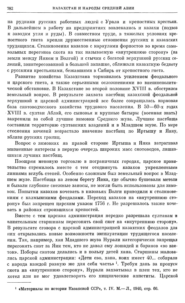 Бернгард Кафенгауз - Очерки истории СССР. Т. 9. Период феодализма. Россия во второй половине XVIII в. - Страница № 798