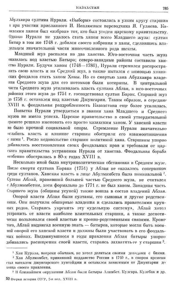 Бернгард Кафенгауз - Очерки истории СССР. Т. 9. Период феодализма. Россия во второй половине XVIII в. - Страница № 801