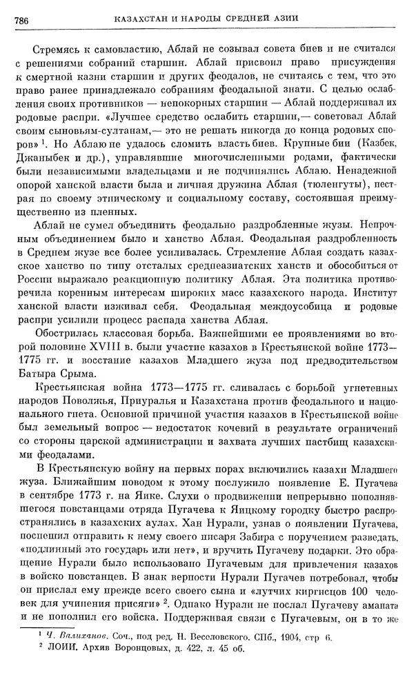 Бернгард Кафенгауз - Очерки истории СССР. Т. 9. Период феодализма. Россия во второй половине XVIII в. - Страница № 802