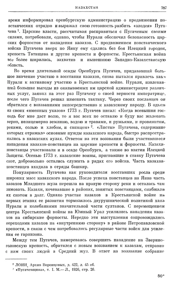 Бернгард Кафенгауз - Очерки истории СССР. Т. 9. Период феодализма. Россия во второй половине XVIII в. - Страница № 803