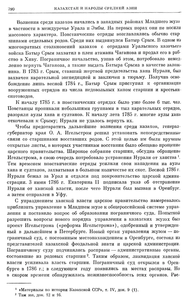 Бернгард Кафенгауз - Очерки истории СССР. Т. 9. Период феодализма. Россия во второй половине XVIII в. - Страница № 806