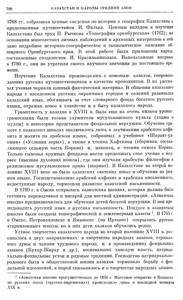Бернгард Кафенгауз - Очерки истории СССР. Т. 9. Период феодализма. Россия во второй половине XVIII в. - Страница № 812
