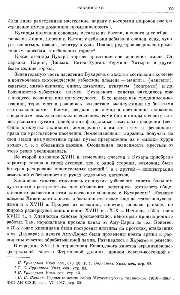 Бернгард Кафенгауз - Очерки истории СССР. Т. 9. Период феодализма. Россия во второй половине XVIII в. - Страница № 815