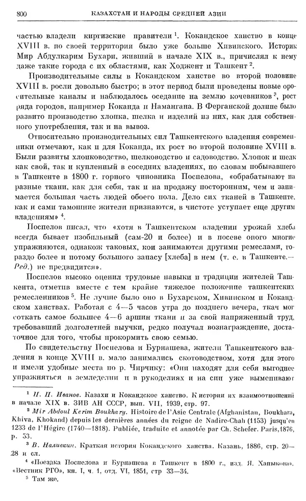 Бернгард Кафенгауз - Очерки истории СССР. Т. 9. Период феодализма. Россия во второй половине XVIII в. - Страница № 816