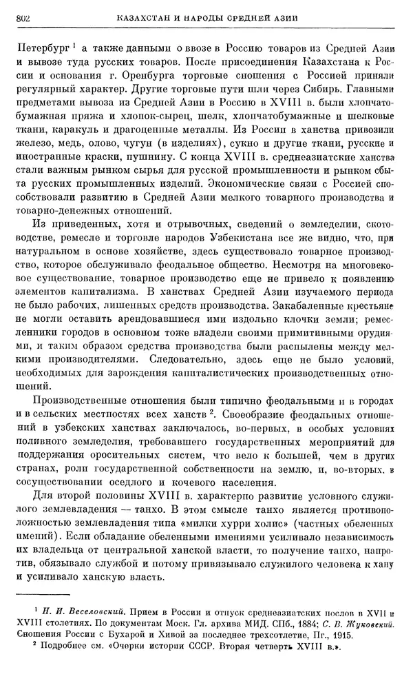 Бернгард Кафенгауз - Очерки истории СССР. Т. 9. Период феодализма. Россия во второй половине XVIII в. - Страница № 818