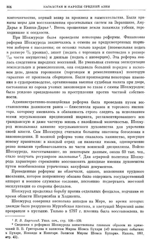 Бернгард Кафенгауз - Очерки истории СССР. Т. 9. Период феодализма. Россия во второй половине XVIII в. - Страница № 822