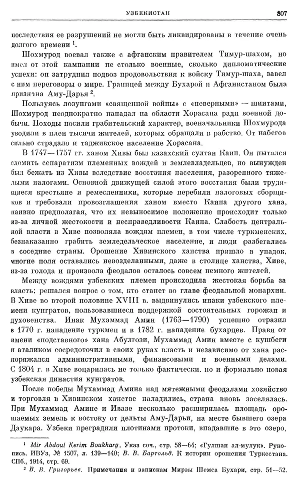 Бернгард Кафенгауз - Очерки истории СССР. Т. 9. Период феодализма. Россия во второй половине XVIII в. - Страница № 823