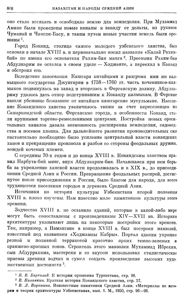 Бернгард Кафенгауз - Очерки истории СССР. Т. 9. Период феодализма. Россия во второй половине XVIII в. - Страница № 824