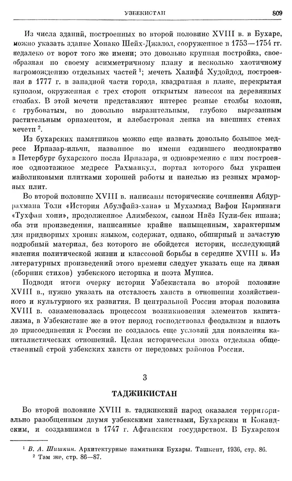 Бернгард Кафенгауз - Очерки истории СССР. Т. 9. Период феодализма. Россия во второй половине XVIII в. - Страница № 825