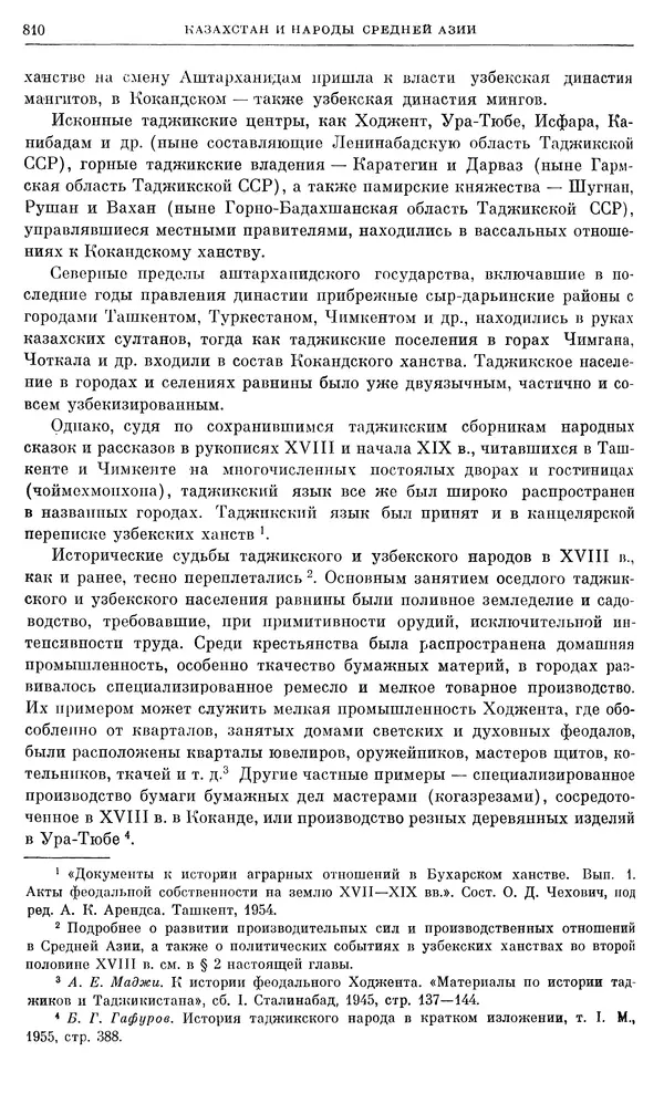 Бернгард Кафенгауз - Очерки истории СССР. Т. 9. Период феодализма. Россия во второй половине XVIII в. - Страница № 826