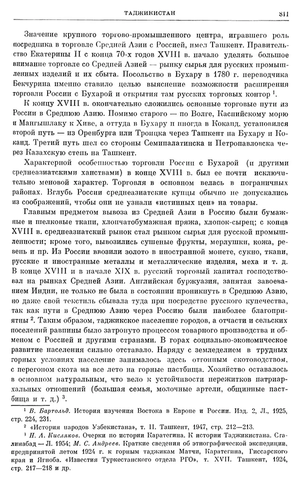 Бернгард Кафенгауз - Очерки истории СССР. Т. 9. Период феодализма. Россия во второй половине XVIII в. - Страница № 827