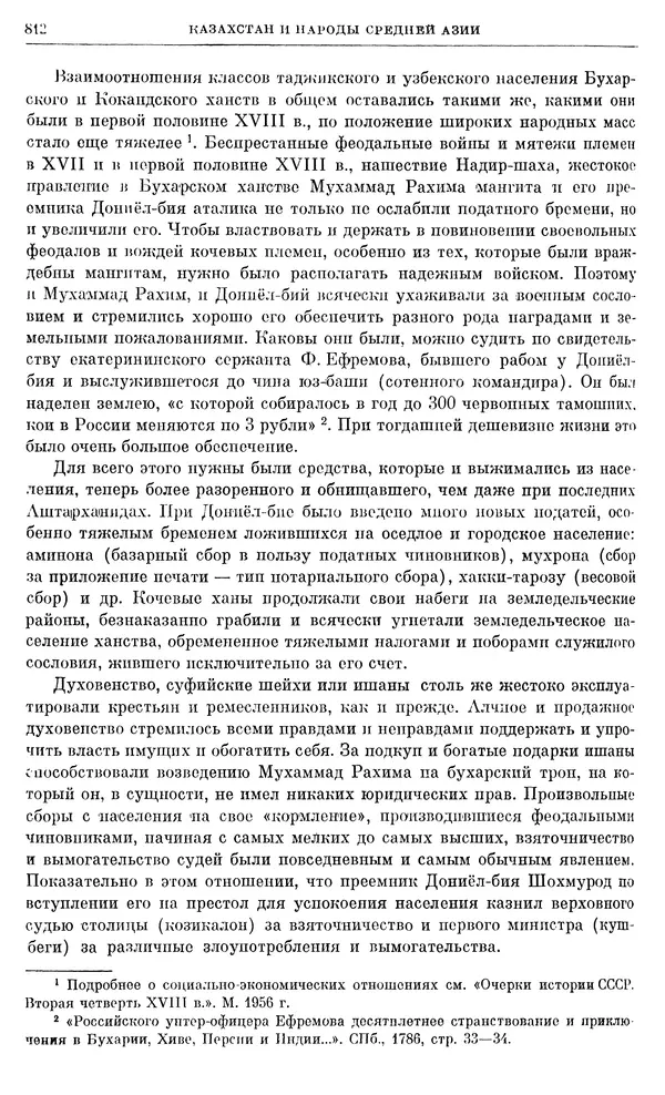 Бернгард Кафенгауз - Очерки истории СССР. Т. 9. Период феодализма. Россия во второй половине XVIII в. - Страница № 828