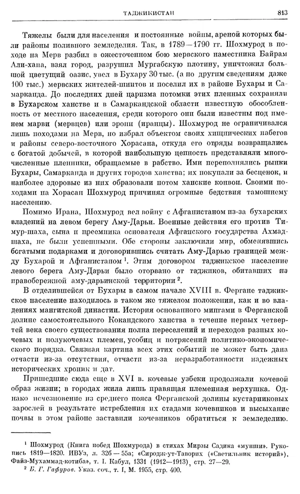 Бернгард Кафенгауз - Очерки истории СССР. Т. 9. Период феодализма. Россия во второй половине XVIII в. - Страница № 829