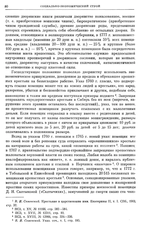 Бернгард Кафенгауз - Очерки истории СССР. Т. 9. Период феодализма. Россия во второй половине XVIII в. - Страница № 83