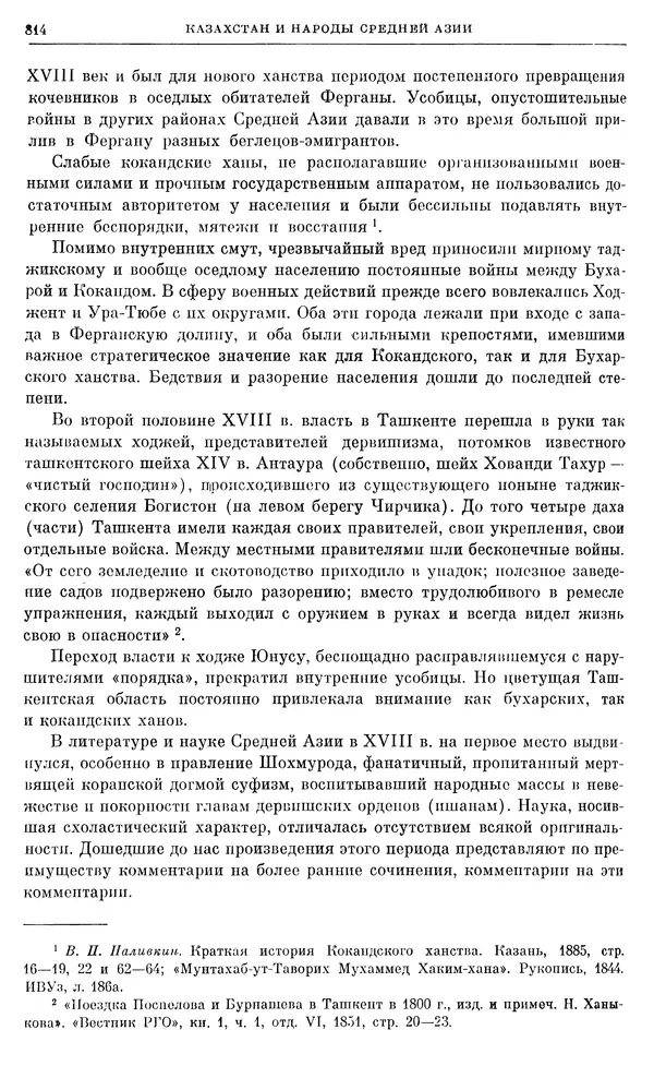Бернгард Кафенгауз - Очерки истории СССР. Т. 9. Период феодализма. Россия во второй половине XVIII в. - Страница № 830