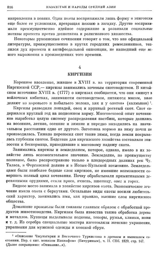 Бернгард Кафенгауз - Очерки истории СССР. Т. 9. Период феодализма. Россия во второй половине XVIII в. - Страница № 832