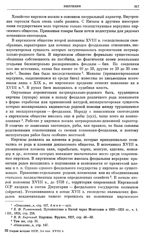 Бернгард Кафенгауз - Очерки истории СССР. Т. 9. Период феодализма. Россия во второй половине XVIII в. - Страница № 833