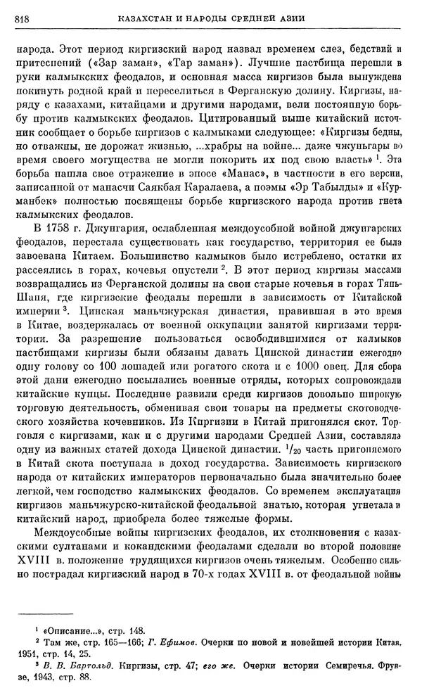 Бернгард Кафенгауз - Очерки истории СССР. Т. 9. Период феодализма. Россия во второй половине XVIII в. - Страница № 834