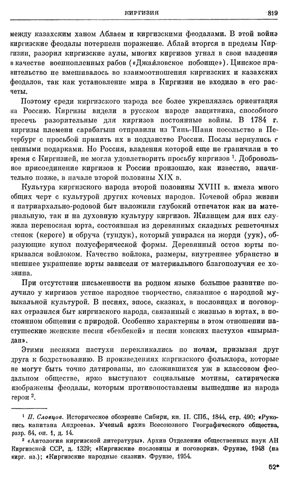 Бернгард Кафенгауз - Очерки истории СССР. Т. 9. Период феодализма. Россия во второй половине XVIII в. - Страница № 835