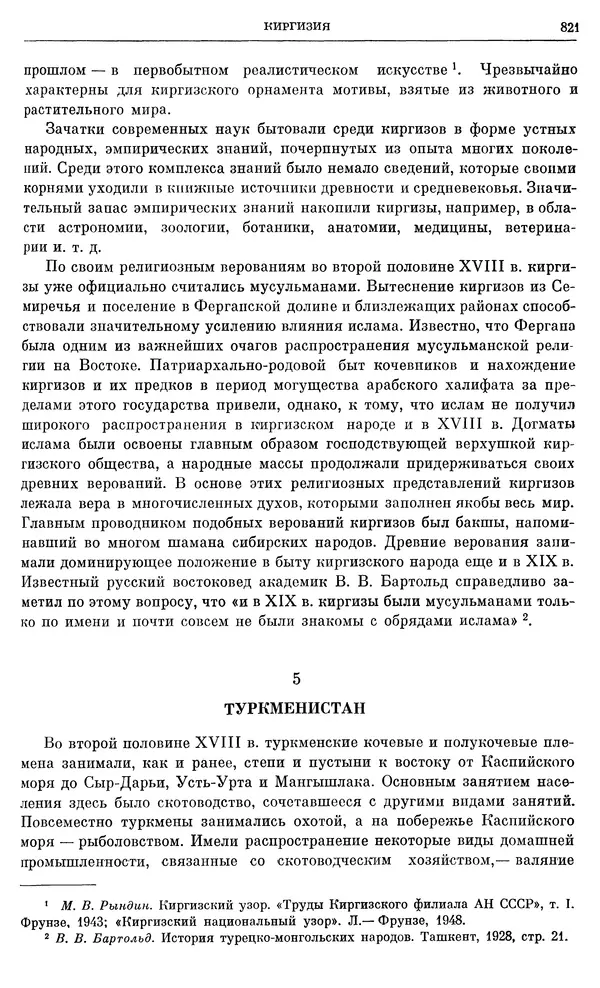 Бернгард Кафенгауз - Очерки истории СССР. Т. 9. Период феодализма. Россия во второй половине XVIII в. - Страница № 837