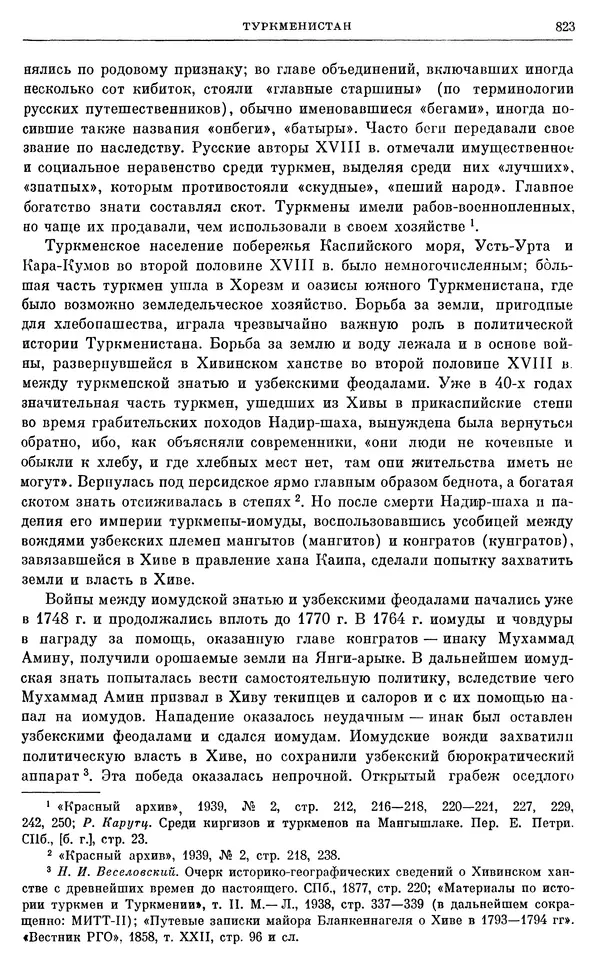 Бернгард Кафенгауз - Очерки истории СССР. Т. 9. Период феодализма. Россия во второй половине XVIII в. - Страница № 839
