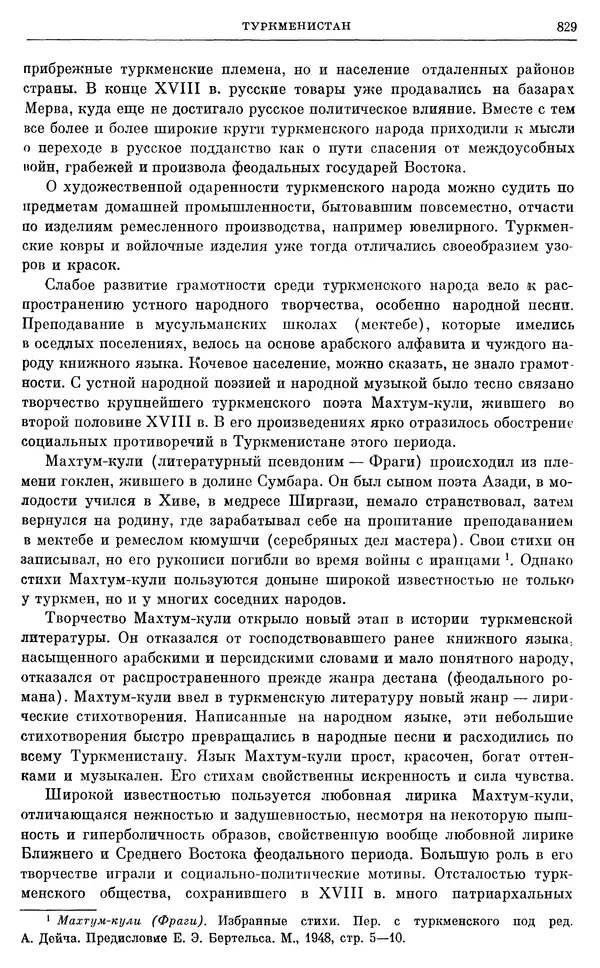 Бернгард Кафенгауз - Очерки истории СССР. Т. 9. Период феодализма. Россия во второй половине XVIII в. - Страница № 845