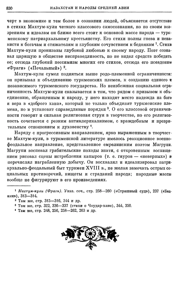 Бернгард Кафенгауз - Очерки истории СССР. Т. 9. Период феодализма. Россия во второй половине XVIII в. - Страница № 846